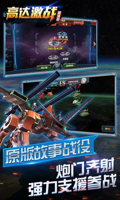 高达激战满v版
