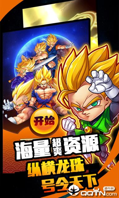 赛亚人觉醒海量版