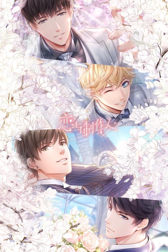 恋与制作人vivo版