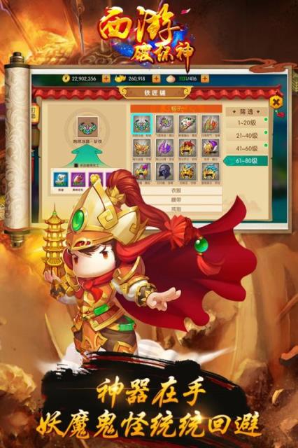 西游破坏神腾讯版