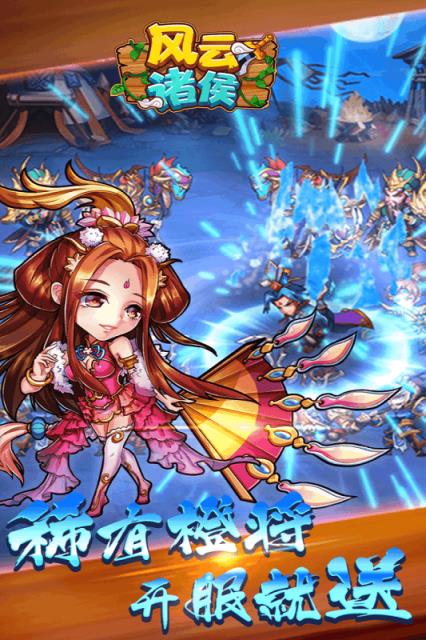 风云诸侯无限内购版
