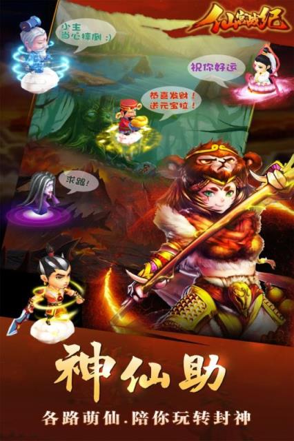 仙宫战纪百度版