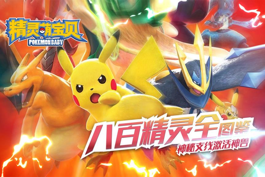 精灵萌宝贝小米版