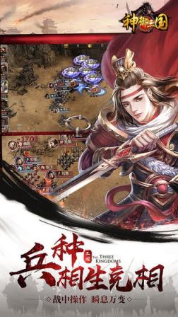 神御三国九游版