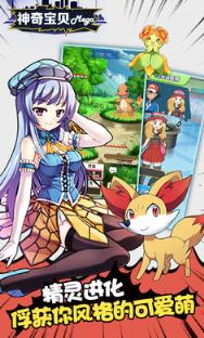 神奇宝贝Mega手游BT版