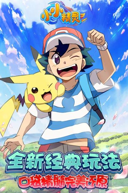 小小精灵九游版