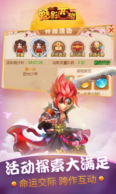 魅影西游飞升版