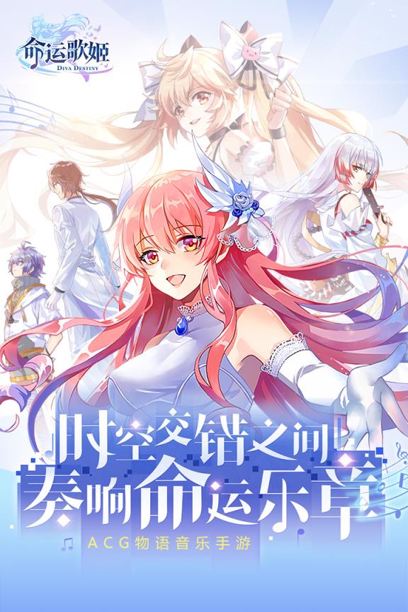 命运歌姬果盘版