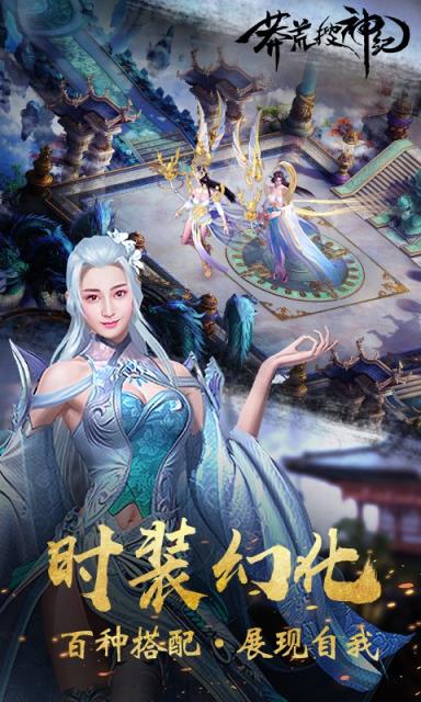 莽荒搜神纪BT版