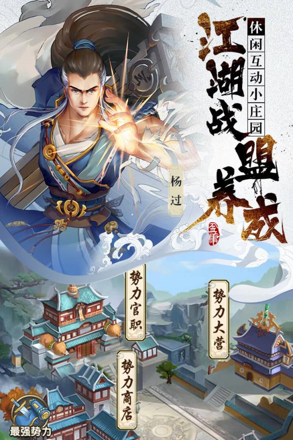 射雕三部曲九游版