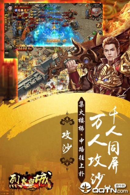 烈火皇城BT版