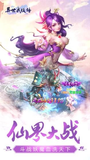 异世武侠传互通版