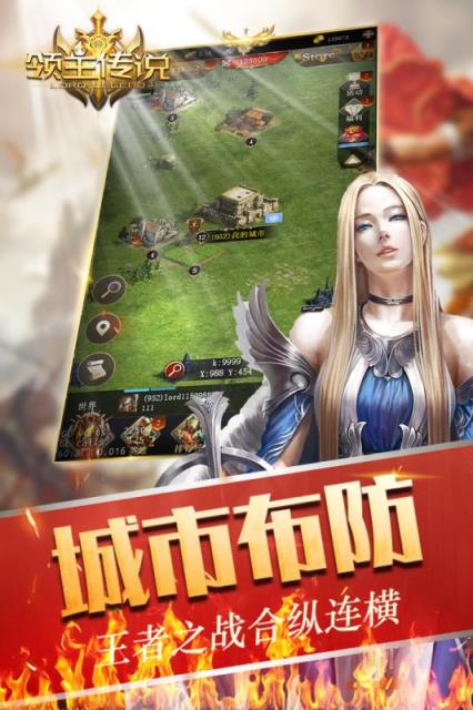 领主传说九游版