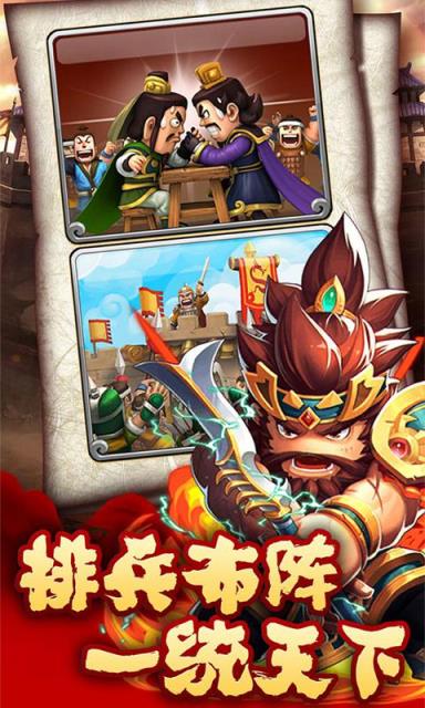 小小三国志满V版