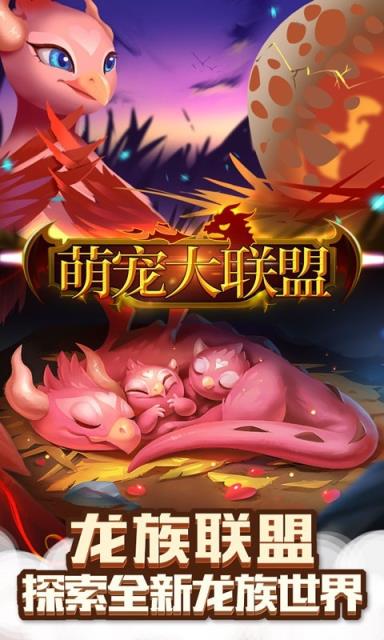 萌宠大联盟内购版