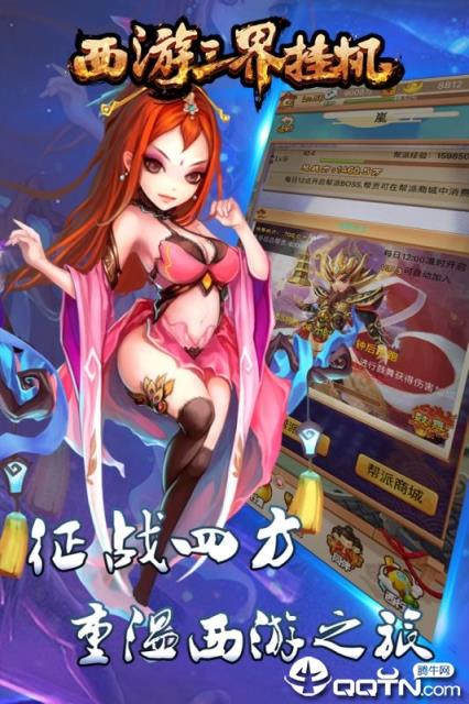 西游三界挂机BT版手机游戏