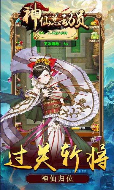 神仙总动员满V版