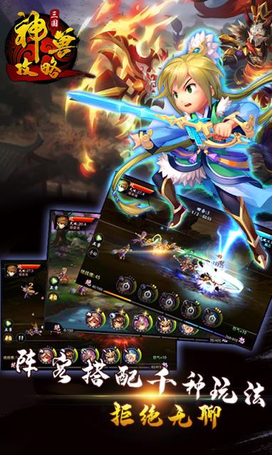 三国神兽攻略高v版