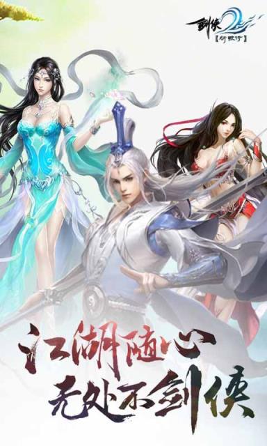 剑侠衍歌行BT版