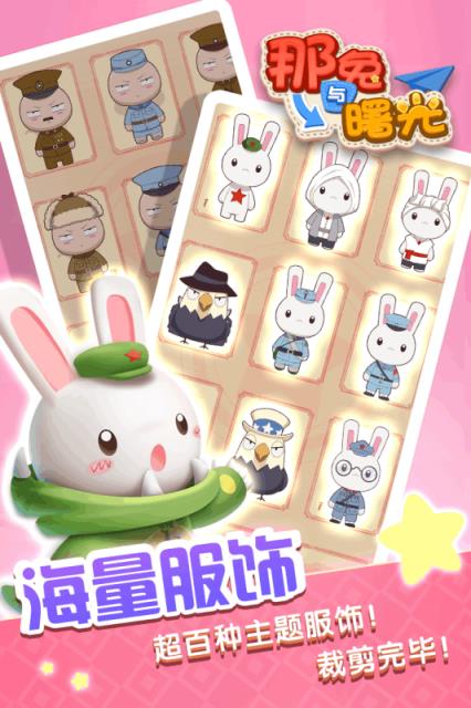 那兔与曙光九游版