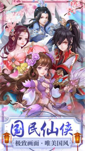 剑扫天下内购版