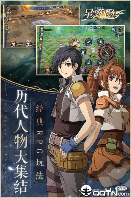 英雄传说星之轨迹台服版