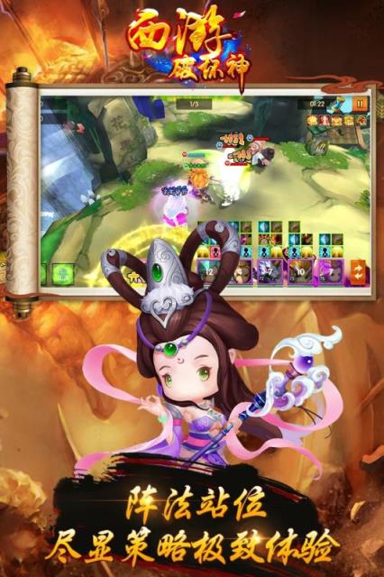 西游破坏神腾讯版