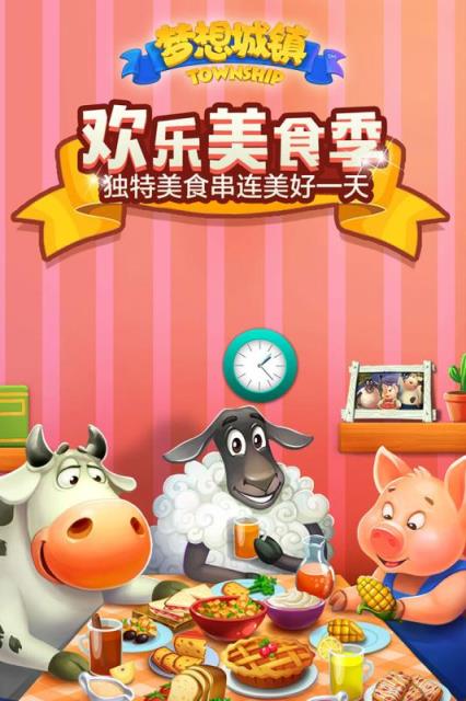 梦想城镇BT版