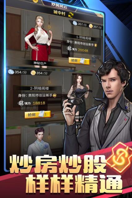 商道高手内购版