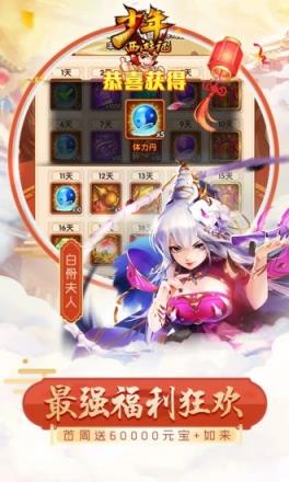 少年西游记无敌版