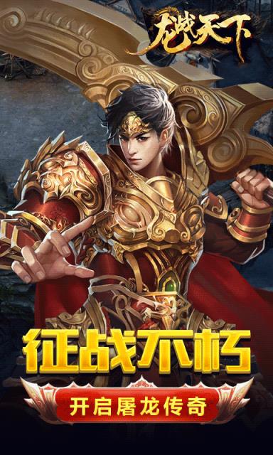 龙战天下