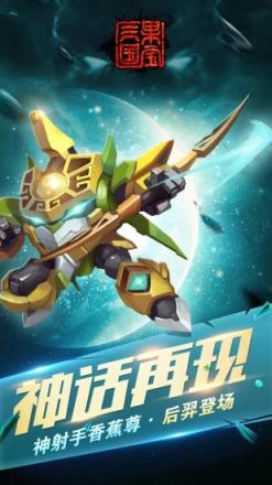 果宝三国周年庆内购版