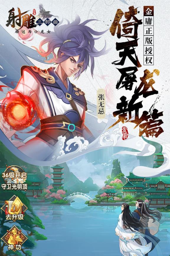 射雕三部曲内购版