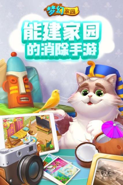 梦幻家园九游版