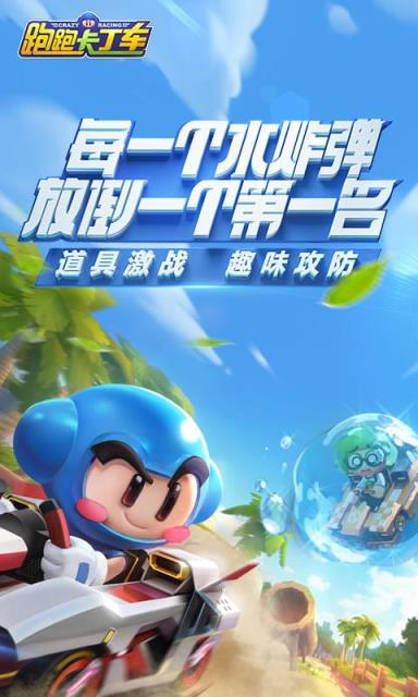 跑跑卡丁车手游测试服