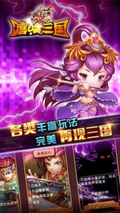 嘻哈三国行满V版