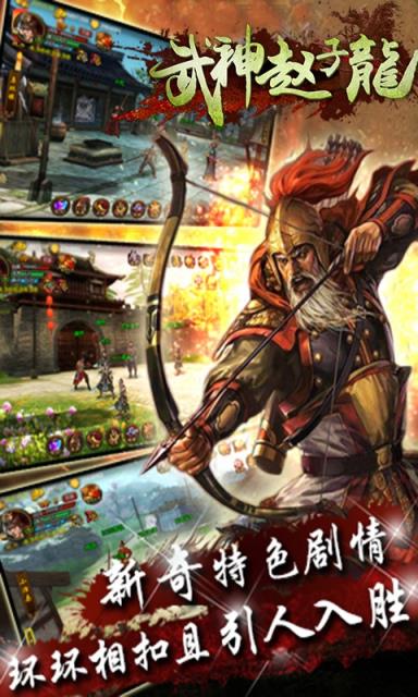 武神赵子龙飞升版