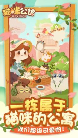 猫咪公寓2