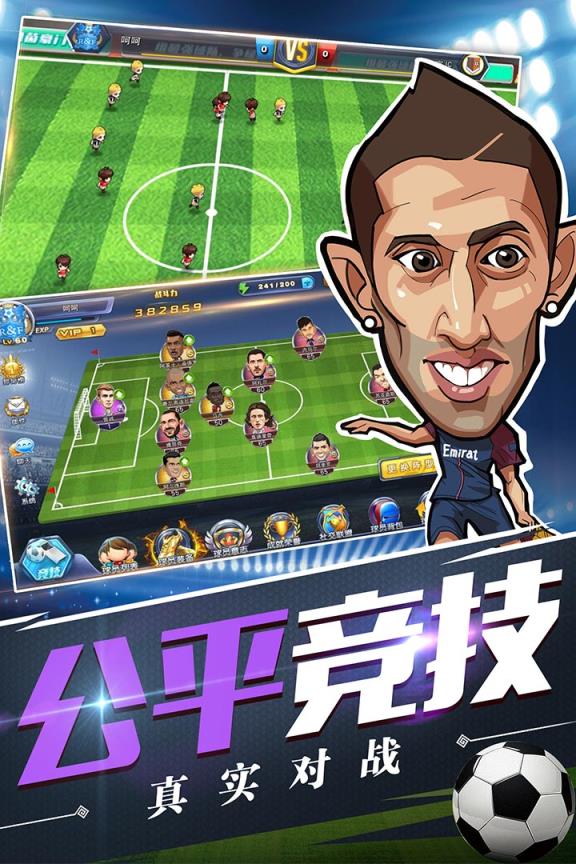 绿茵王朝腾讯版