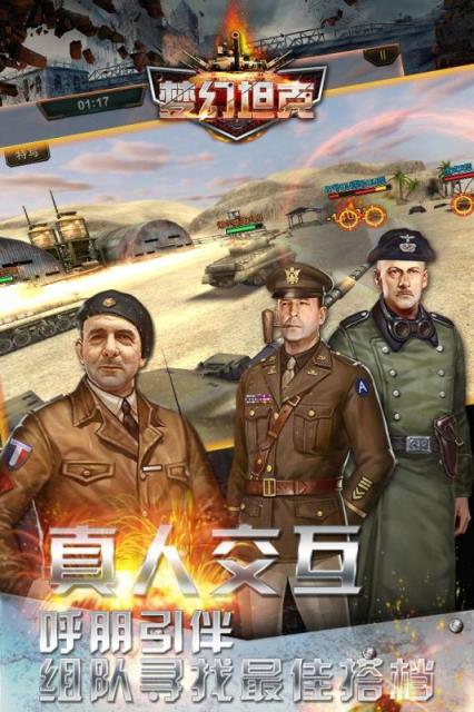 梦幻坦克内购版