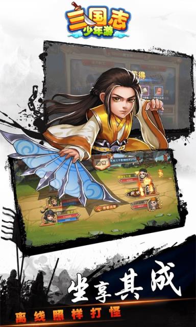 三国志少年游BT版