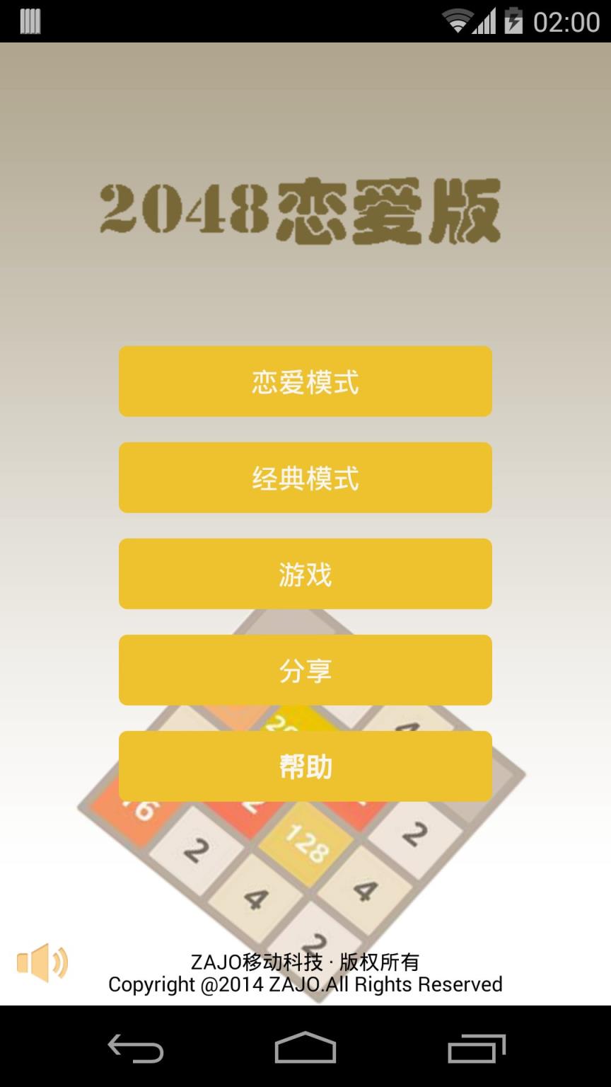 2048恋爱了
