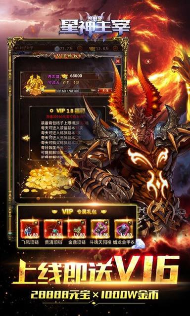 星神主宰巅峰版