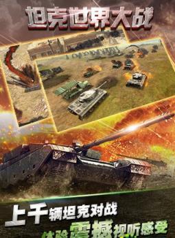 坦克世界大战