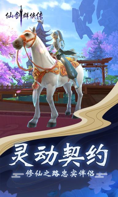 仙剑群侠传BT版