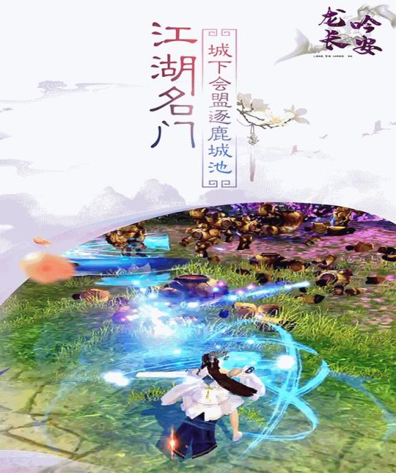 龙吟长安内购版