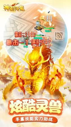 神都降魔腾讯版