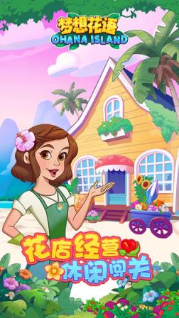 梦想花语修改版