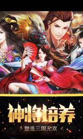 三国志荣耀无限元宝版
