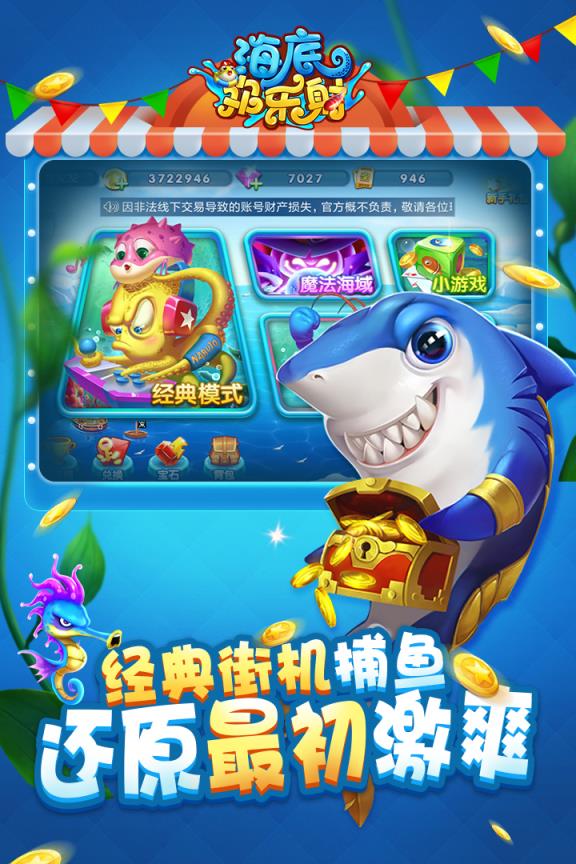 海底欢乐射九游版